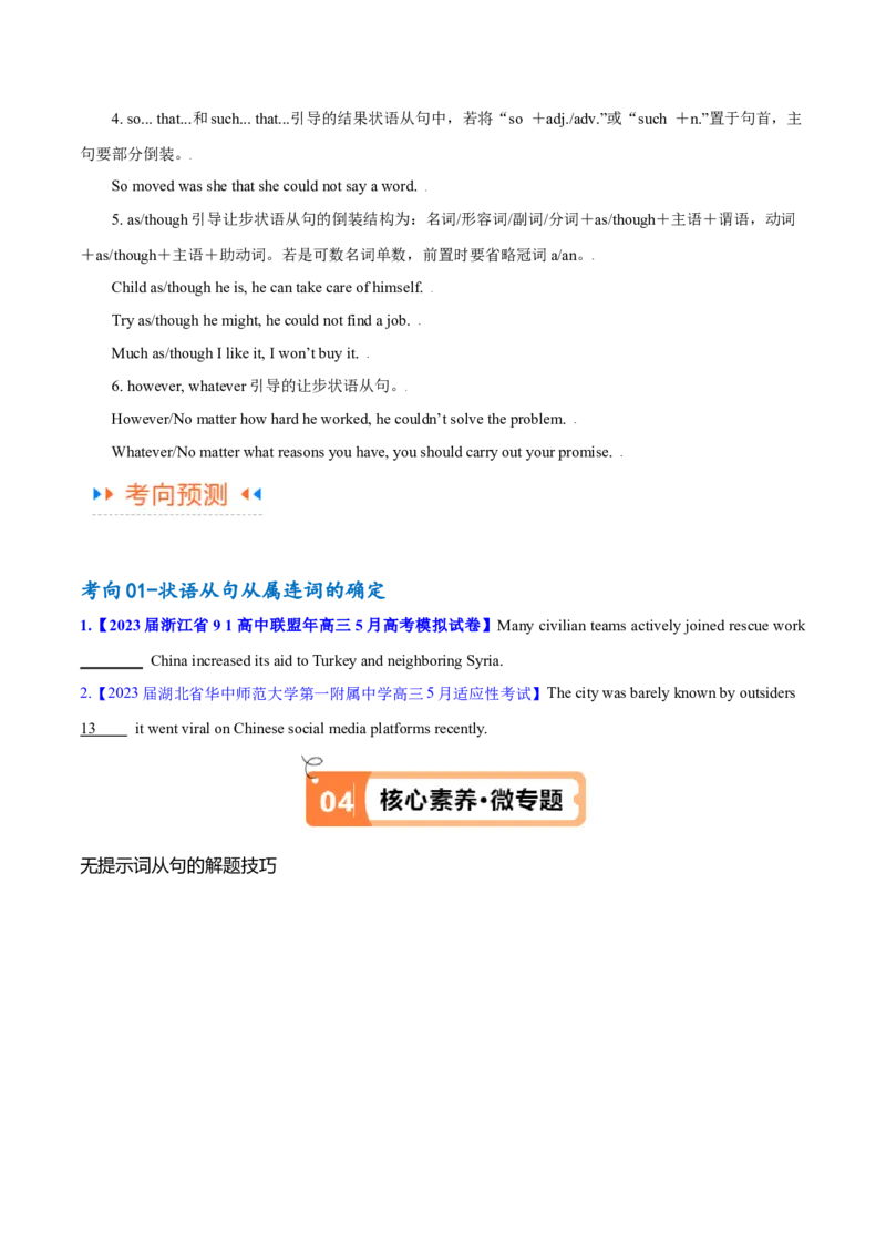 专题06并列句、三大从句及特殊句式的探究（讲义）（原卷版）-高频考点解密2024年高考英语二轮复习高频考点追踪与预测（新高考专用）_03高考英语_新高考复习资料_2024年新高考资料