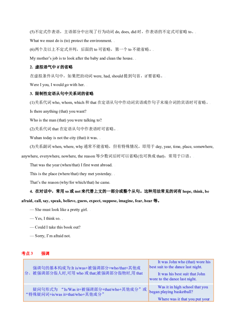 专题06并列句、三大从句及特殊句式的探究（讲义）（原卷版）-高频考点解密2024年高考英语二轮复习高频考点追踪与预测（新高考专用）_03高考英语_新高考复习资料_2024年新高考资料