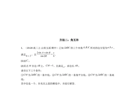 专题05解三角形（角平分线问题问题）(典型题型归类训练)(原卷版）_02高考数学_2025年新高考资料_二轮复习_解题思路训练2025年高考数学复习解答题提优秘籍（新高考专用）