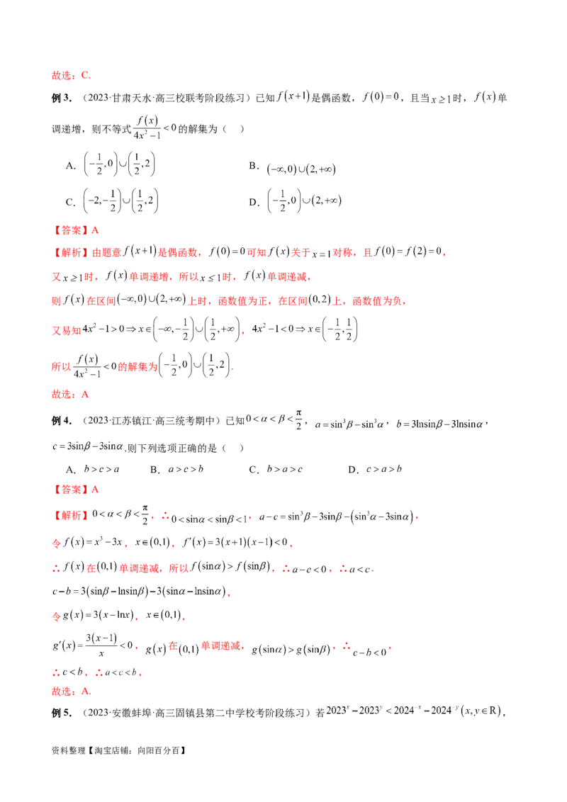 专题04灵活运用周期性、单调性、奇偶性、对称性解决函数性质问题（9大核心考点）（讲义）（解析版）_02高考数学_新高考复习资料_2024年新高考资料_二轮复习资料