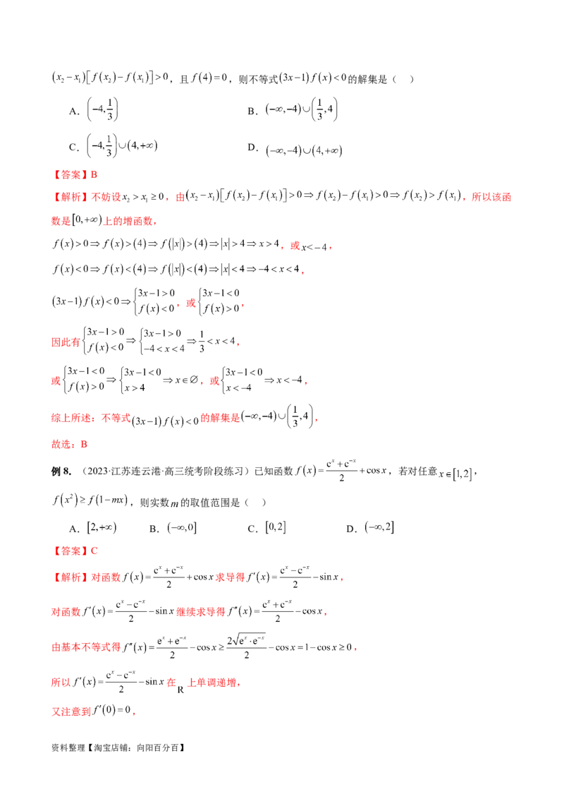 专题04灵活运用周期性、单调性、奇偶性、对称性解决函数性质问题（9大核心考点）（讲义）（解析版）_02高考数学_新高考复习资料_2024年新高考资料_二轮复习资料
