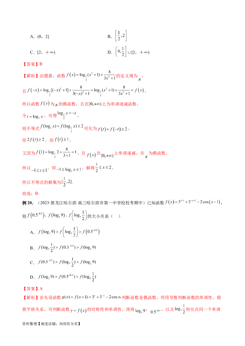 专题04灵活运用周期性、单调性、奇偶性、对称性解决函数性质问题（9大核心考点）（讲义）（解析版）_02高考数学_新高考复习资料_2024年新高考资料_二轮复习资料