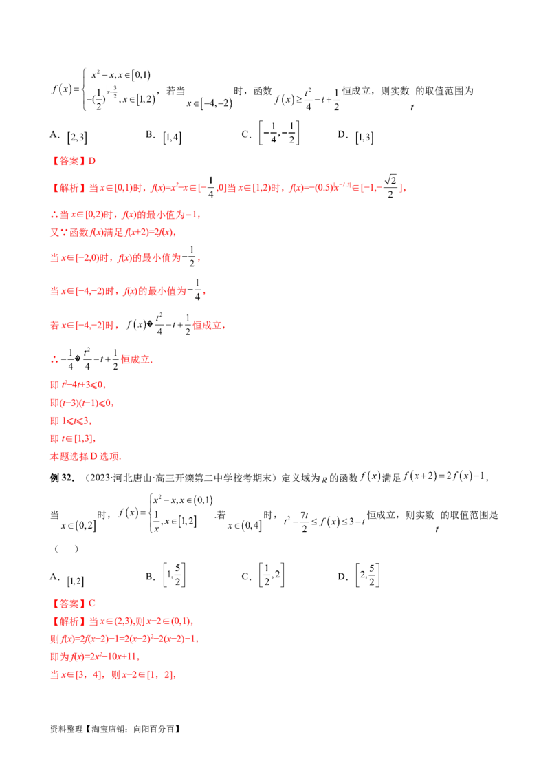 专题04灵活运用周期性、单调性、奇偶性、对称性解决函数性质问题（9大核心考点）（讲义）（解析版）_02高考数学_新高考复习资料_2024年新高考资料_二轮复习资料