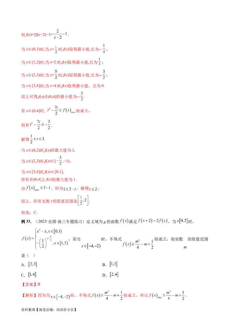 专题04灵活运用周期性、单调性、奇偶性、对称性解决函数性质问题（9大核心考点）（讲义）（解析版）_02高考数学_新高考复习资料_2024年新高考资料_二轮复习资料