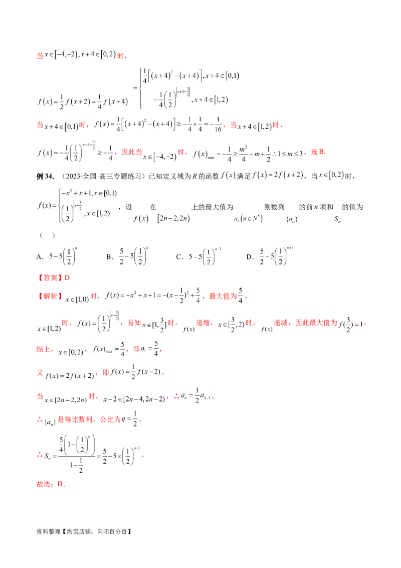 专题04灵活运用周期性、单调性、奇偶性、对称性解决函数性质问题（9大核心考点）（讲义）（解析版）_02高考数学_新高考复习资料_2024年新高考资料_二轮复习资料