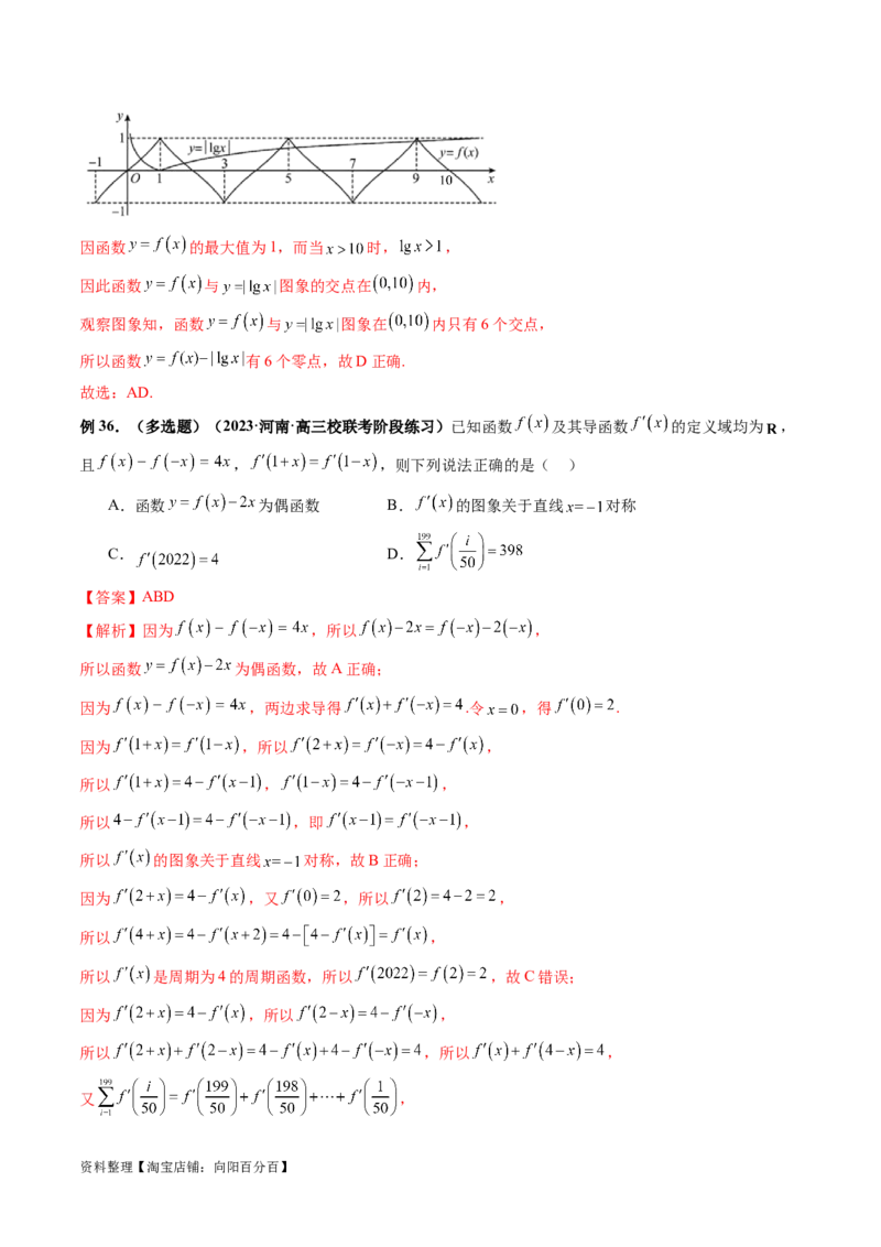 专题04灵活运用周期性、单调性、奇偶性、对称性解决函数性质问题（9大核心考点）（讲义）（解析版）_02高考数学_新高考复习资料_2024年新高考资料_二轮复习资料