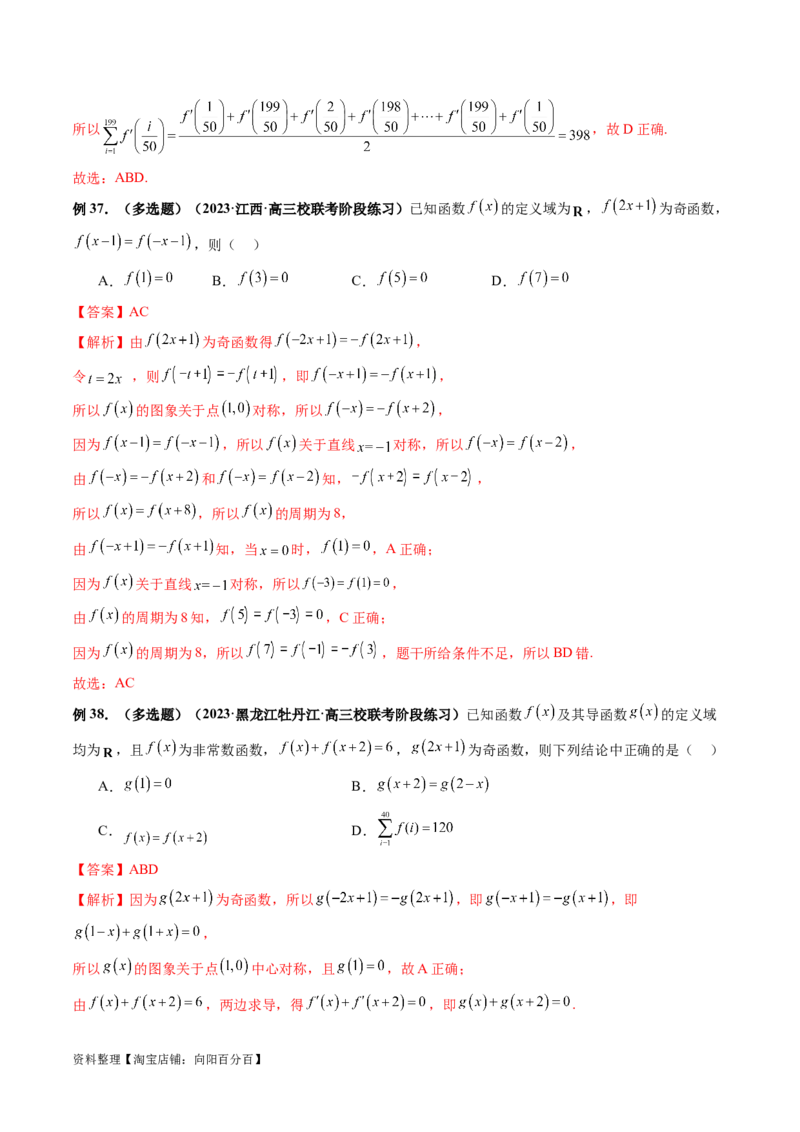 专题04灵活运用周期性、单调性、奇偶性、对称性解决函数性质问题（9大核心考点）（讲义）（解析版）_02高考数学_新高考复习资料_2024年新高考资料_二轮复习资料