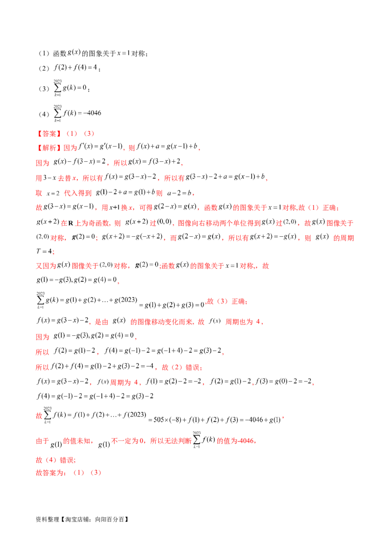 专题04灵活运用周期性、单调性、奇偶性、对称性解决函数性质问题（9大核心考点）（讲义）（解析版）_02高考数学_新高考复习资料_2024年新高考资料_二轮复习资料