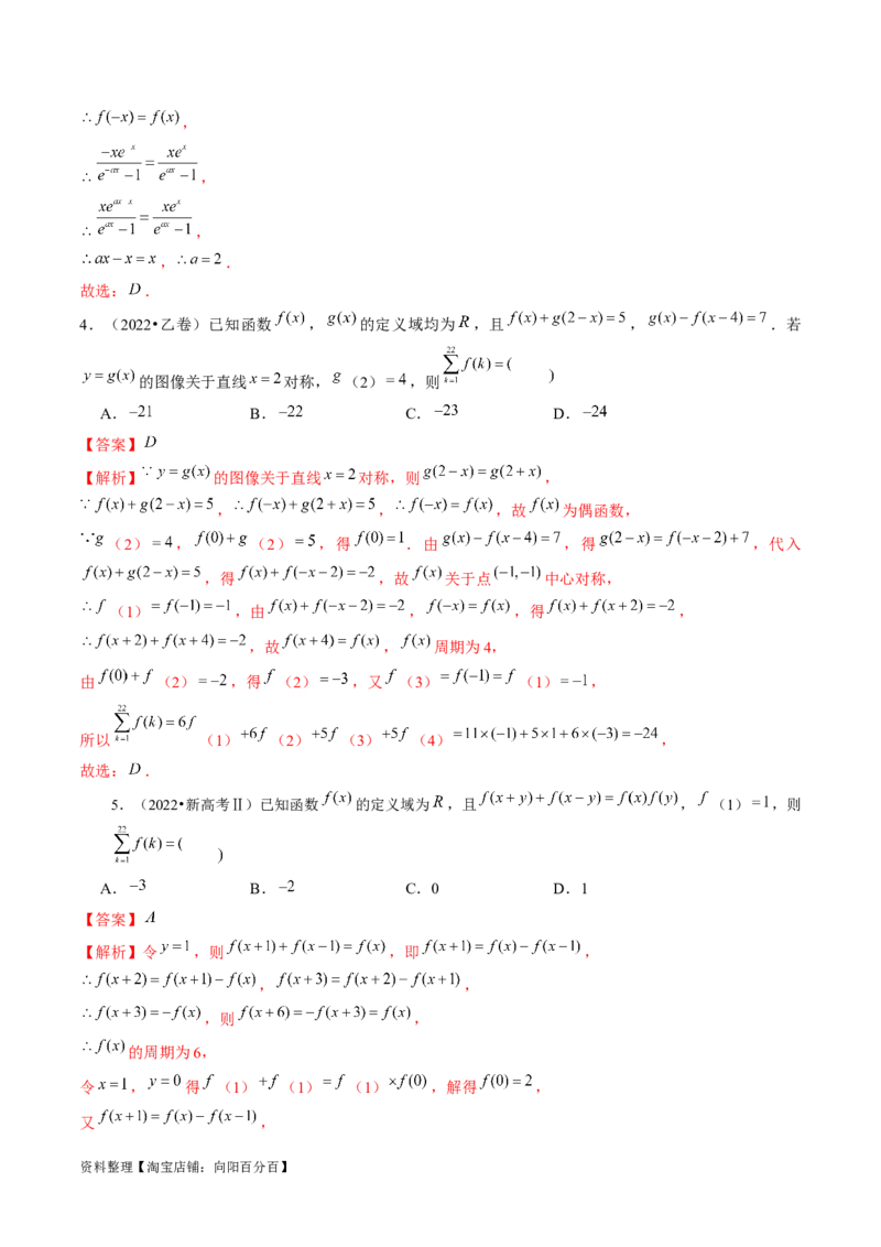 专题04灵活运用周期性、单调性、奇偶性、对称性解决函数性质问题（9大核心考点）（讲义）（解析版）_02高考数学_新高考复习资料_2024年新高考资料_二轮复习资料