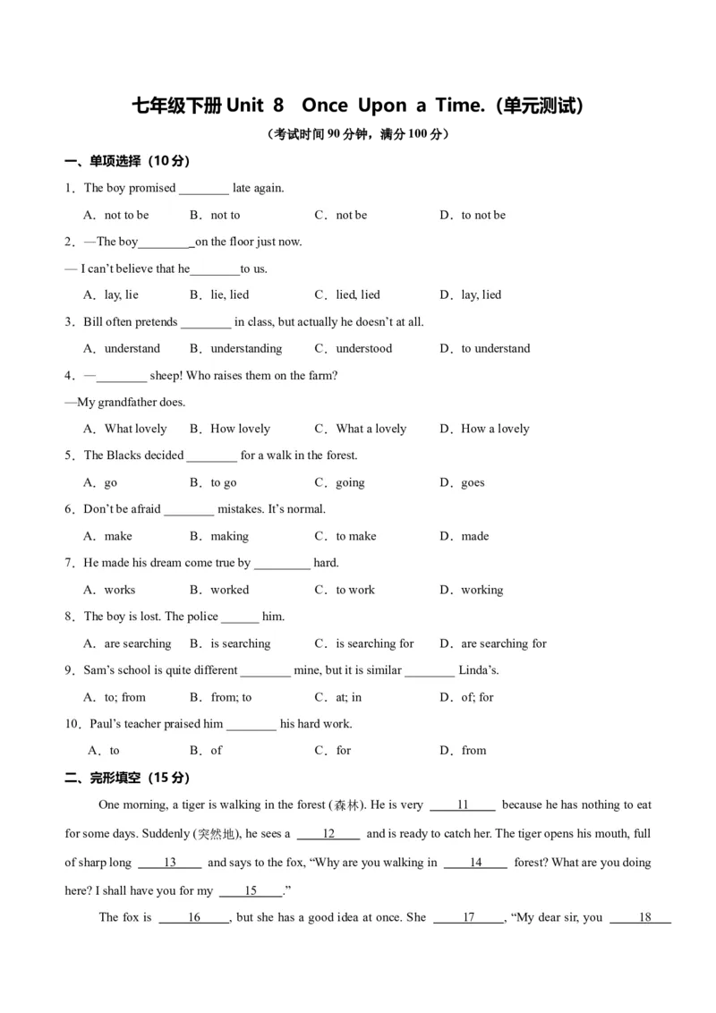 Unit8OnceUponaTime.（单元测试）（原卷版）_新人教版7下英语学习资料包_9.单元、期中测试卷_01-26春人教版英语七年级下册单元测试卷