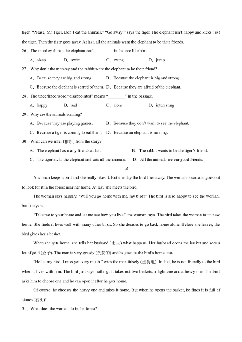 Unit8OnceUponaTime.（单元测试）（原卷版）_新人教版7下英语学习资料包_9.单元、期中测试卷_01-26春人教版英语七年级下册单元测试卷