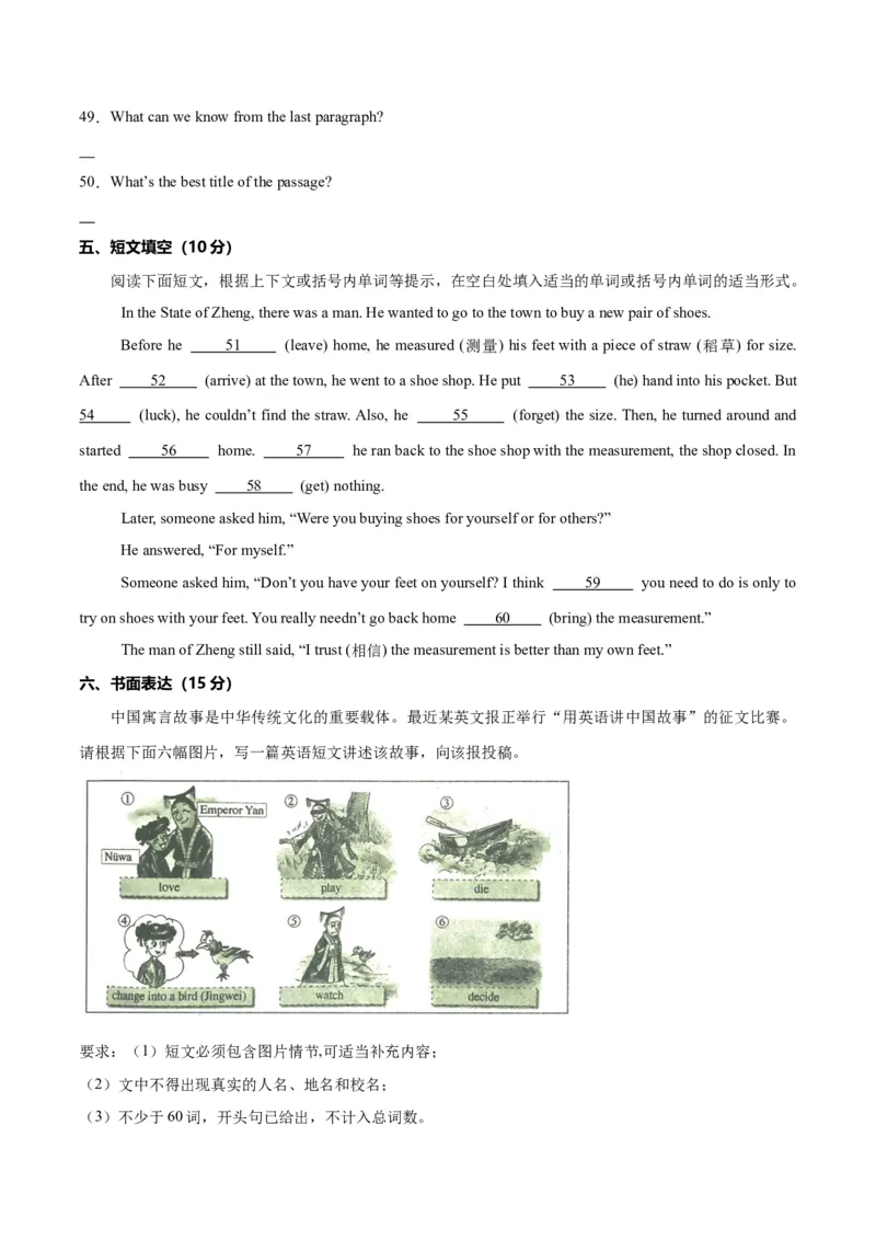 Unit8OnceUponaTime.（单元测试）（原卷版）_新人教版7下英语学习资料包_9.单元、期中测试卷_01-26春人教版英语七年级下册单元测试卷