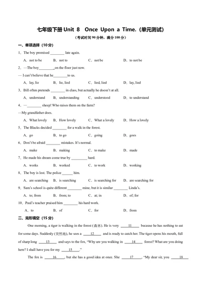 Unit8OnceUponaTime.（单元测试）（原卷版）_新人教版7下英语学习资料包_9.单元、期中测试卷_01-26春人教版英语七年级下册单元测试卷