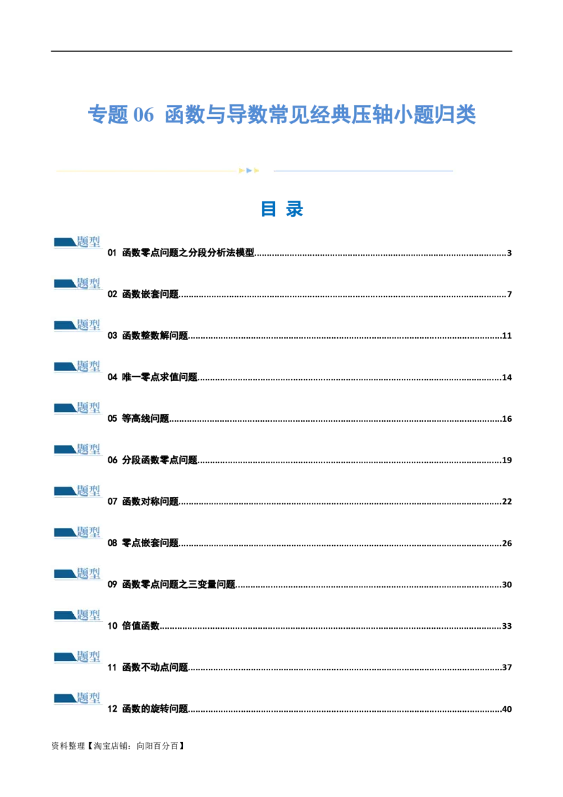 专题06函数与导数常见经典压轴小题归类（练习）（解析版）_02高考数学_新高考复习资料_2024年新高考资料_二轮复习资料_2024年高考数学二轮复习讲练测（新教材新高考）