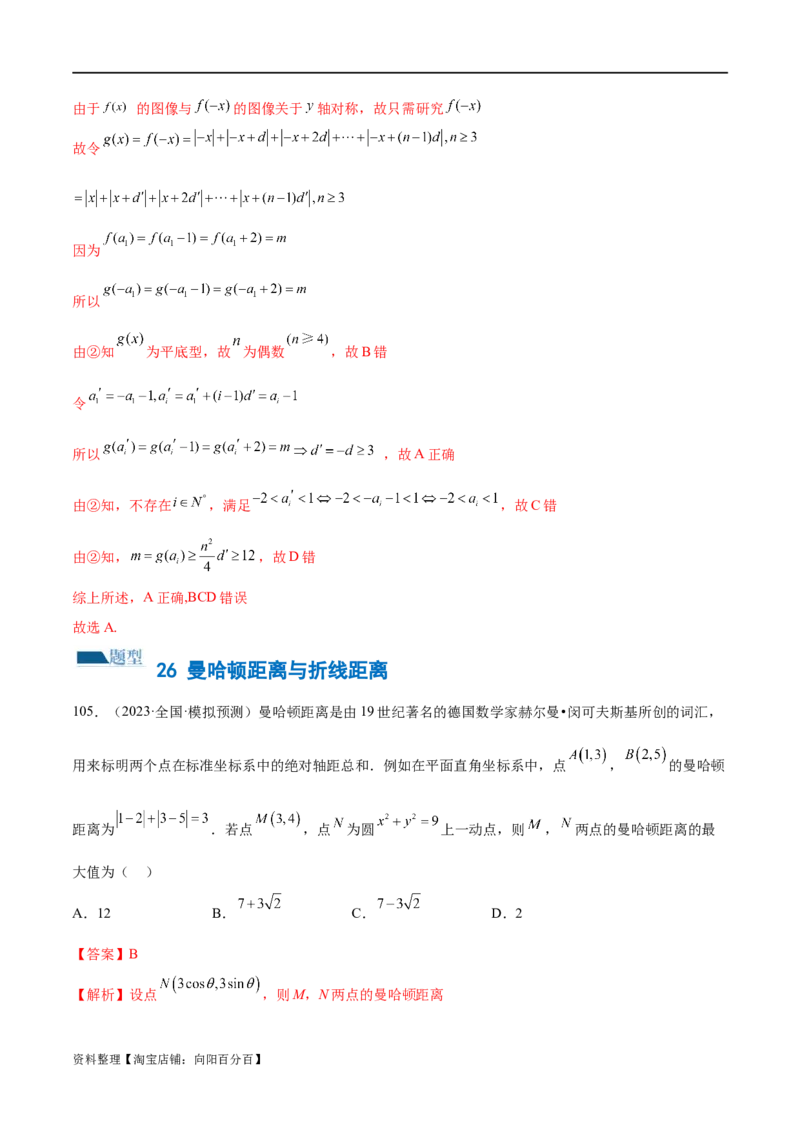 专题06函数与导数常见经典压轴小题归类（练习）（解析版）_02高考数学_新高考复习资料_2024年新高考资料_二轮复习资料_2024年高考数学二轮复习讲练测（新教材新高考）