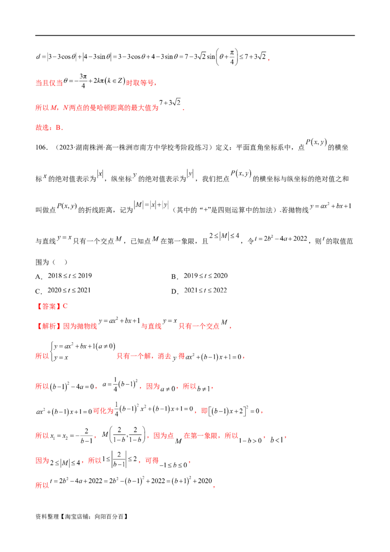 专题06函数与导数常见经典压轴小题归类（练习）（解析版）_02高考数学_新高考复习资料_2024年新高考资料_二轮复习资料_2024年高考数学二轮复习讲练测（新教材新高考）