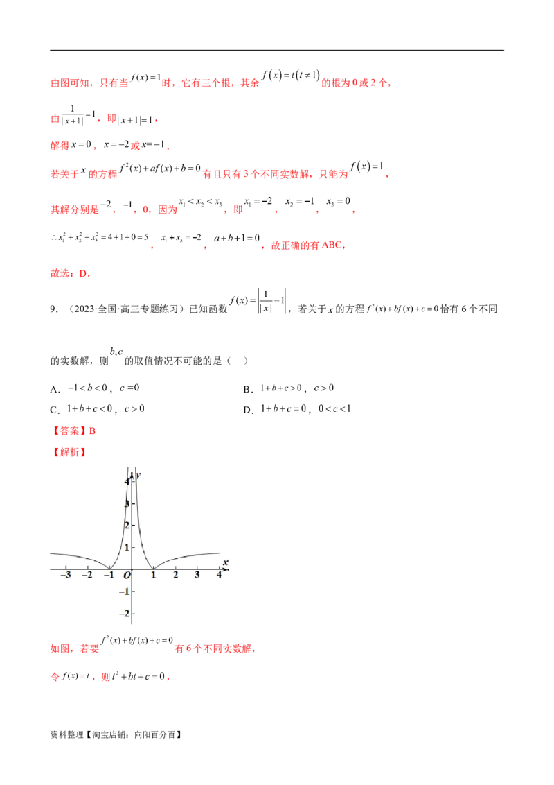 专题06函数与导数常见经典压轴小题归类（练习）（解析版）_02高考数学_新高考复习资料_2024年新高考资料_二轮复习资料_2024年高考数学二轮复习讲练测（新教材新高考）