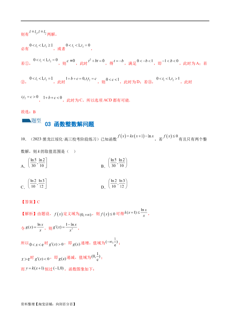 专题06函数与导数常见经典压轴小题归类（练习）（解析版）_02高考数学_新高考复习资料_2024年新高考资料_二轮复习资料_2024年高考数学二轮复习讲练测（新教材新高考）