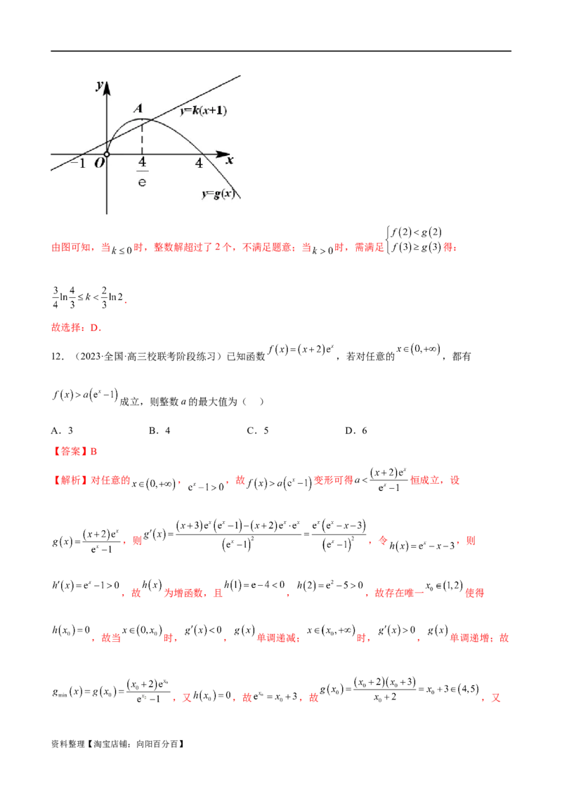 专题06函数与导数常见经典压轴小题归类（练习）（解析版）_02高考数学_新高考复习资料_2024年新高考资料_二轮复习资料_2024年高考数学二轮复习讲练测（新教材新高考）
