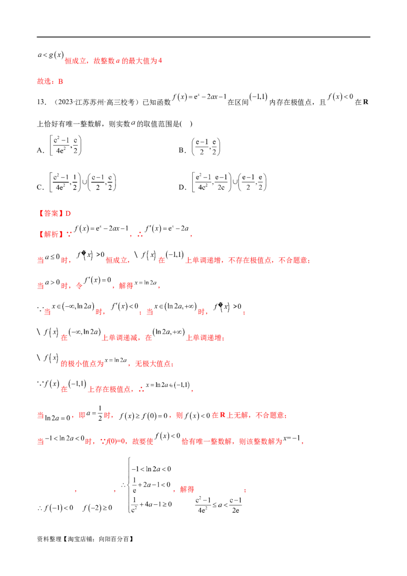 专题06函数与导数常见经典压轴小题归类（练习）（解析版）_02高考数学_新高考复习资料_2024年新高考资料_二轮复习资料_2024年高考数学二轮复习讲练测（新教材新高考）