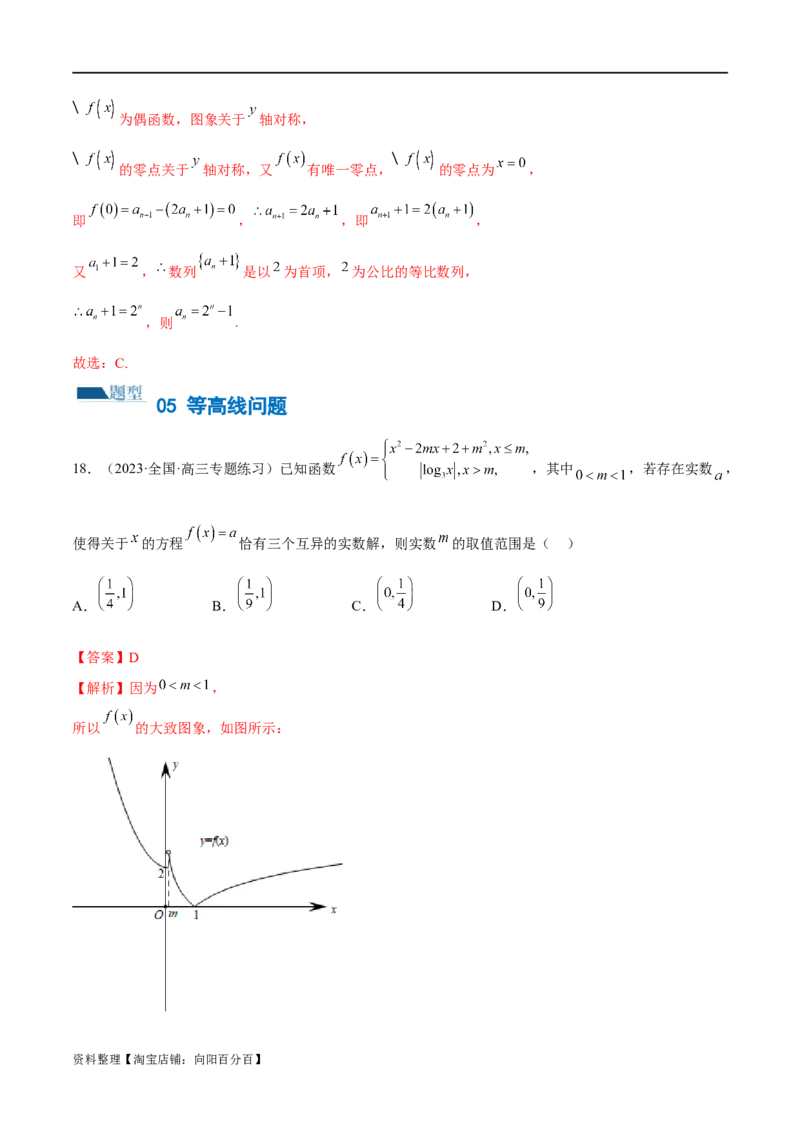 专题06函数与导数常见经典压轴小题归类（练习）（解析版）_02高考数学_新高考复习资料_2024年新高考资料_二轮复习资料_2024年高考数学二轮复习讲练测（新教材新高考）