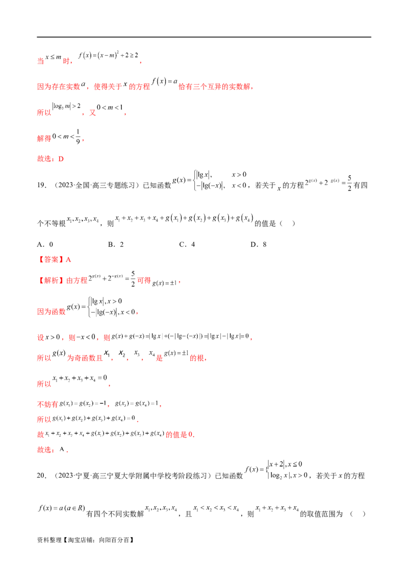 专题06函数与导数常见经典压轴小题归类（练习）（解析版）_02高考数学_新高考复习资料_2024年新高考资料_二轮复习资料_2024年高考数学二轮复习讲练测（新教材新高考）