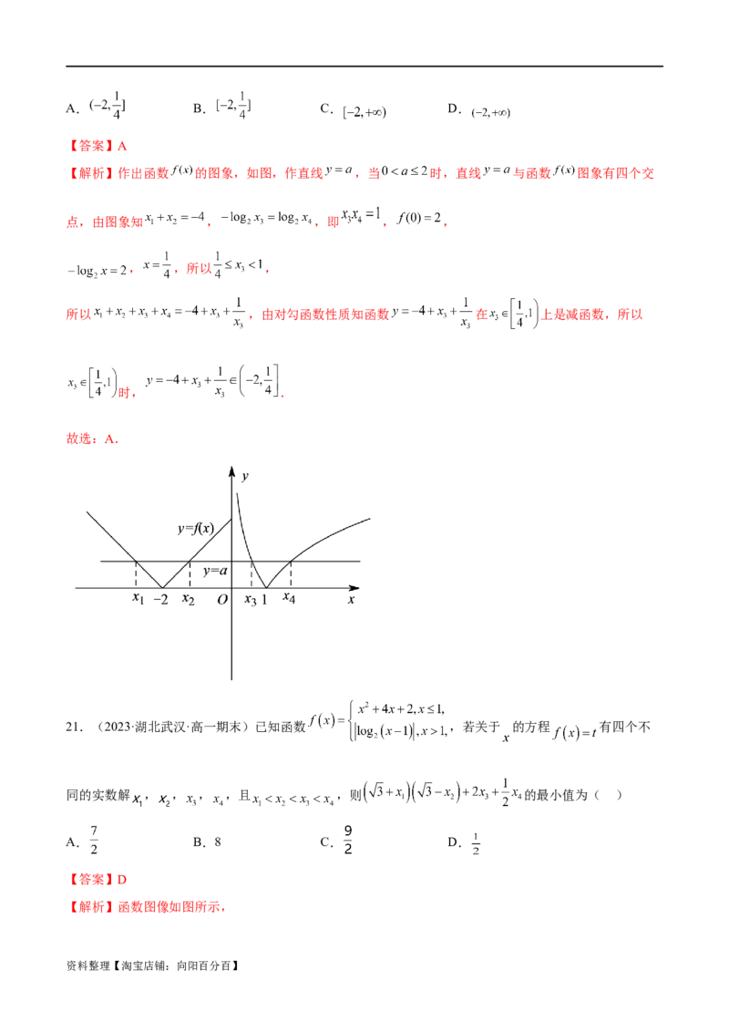 专题06函数与导数常见经典压轴小题归类（练习）（解析版）_02高考数学_新高考复习资料_2024年新高考资料_二轮复习资料_2024年高考数学二轮复习讲练测（新教材新高考）