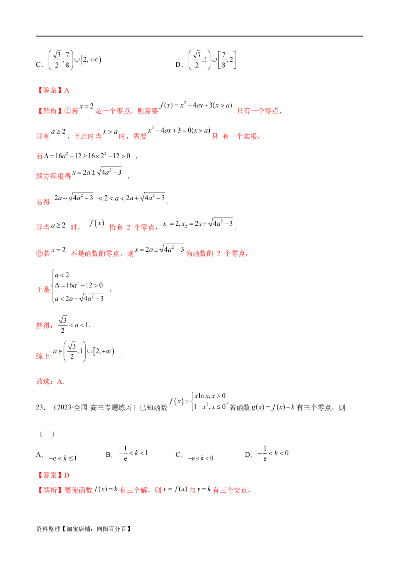 专题06函数与导数常见经典压轴小题归类（练习）（解析版）_02高考数学_新高考复习资料_2024年新高考资料_二轮复习资料_2024年高考数学二轮复习讲练测（新教材新高考）