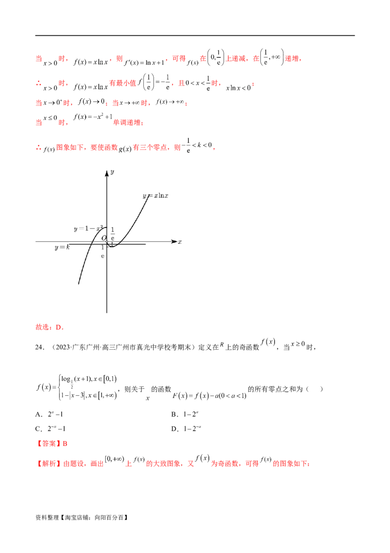 专题06函数与导数常见经典压轴小题归类（练习）（解析版）_02高考数学_新高考复习资料_2024年新高考资料_二轮复习资料_2024年高考数学二轮复习讲练测（新教材新高考）