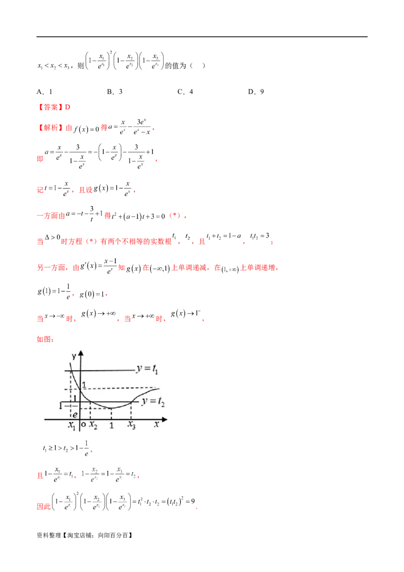 专题06函数与导数常见经典压轴小题归类（练习）（解析版）_02高考数学_新高考复习资料_2024年新高考资料_二轮复习资料_2024年高考数学二轮复习讲练测（新教材新高考）