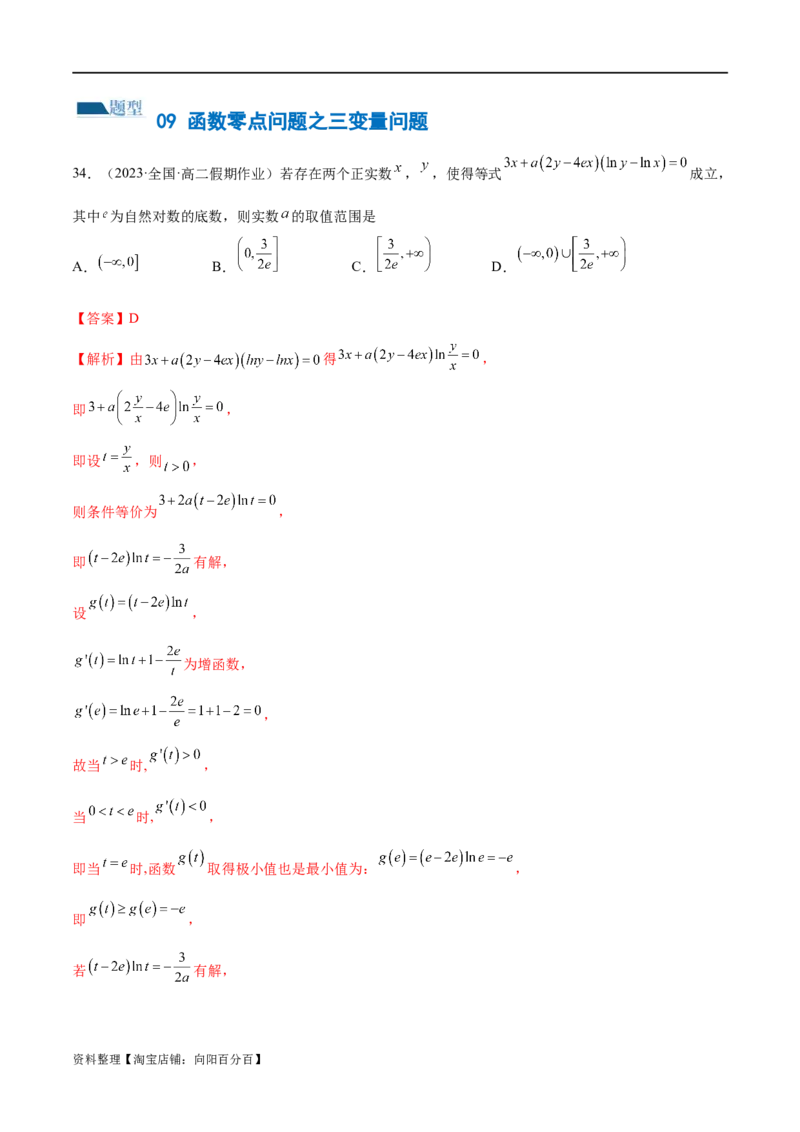 专题06函数与导数常见经典压轴小题归类（练习）（解析版）_02高考数学_新高考复习资料_2024年新高考资料_二轮复习资料_2024年高考数学二轮复习讲练测（新教材新高考）