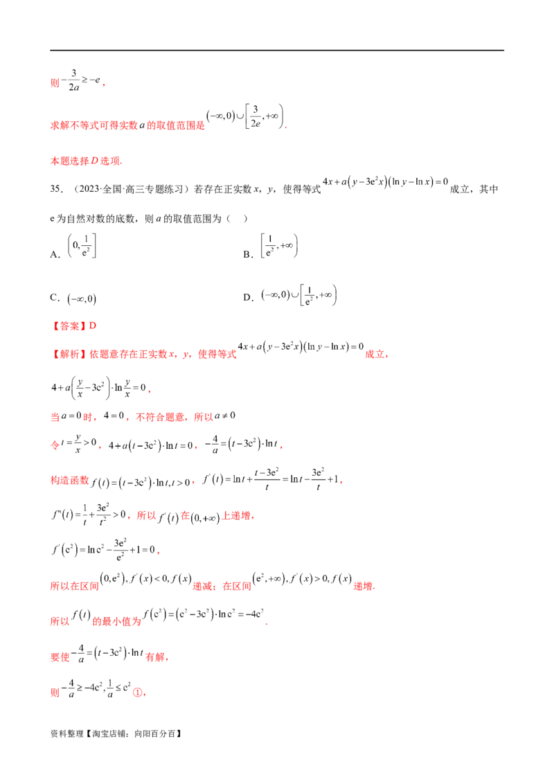 专题06函数与导数常见经典压轴小题归类（练习）（解析版）_02高考数学_新高考复习资料_2024年新高考资料_二轮复习资料_2024年高考数学二轮复习讲练测（新教材新高考）