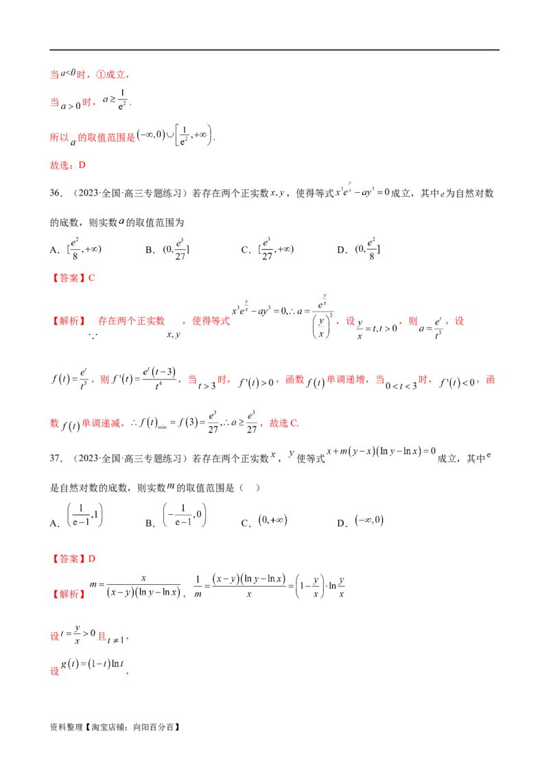 专题06函数与导数常见经典压轴小题归类（练习）（解析版）_02高考数学_新高考复习资料_2024年新高考资料_二轮复习资料_2024年高考数学二轮复习讲练测（新教材新高考）