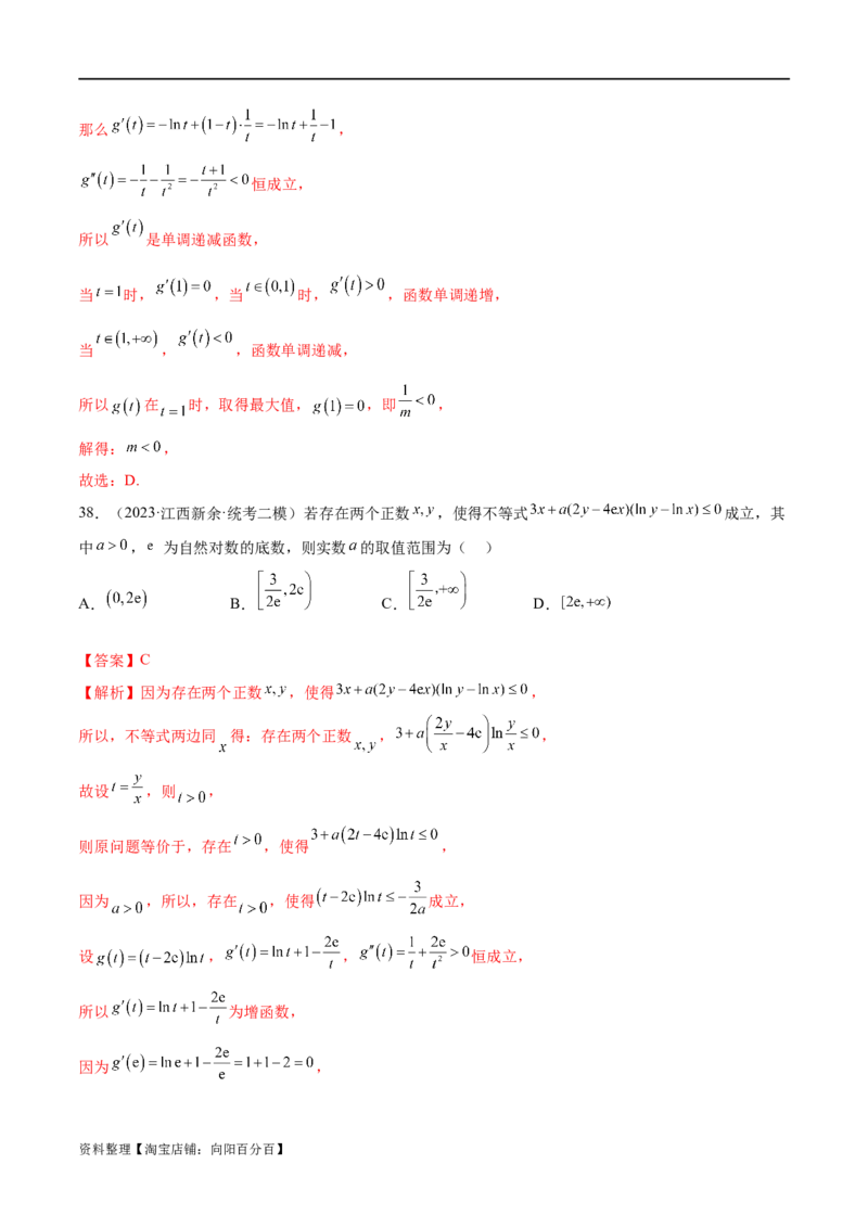 专题06函数与导数常见经典压轴小题归类（练习）（解析版）_02高考数学_新高考复习资料_2024年新高考资料_二轮复习资料_2024年高考数学二轮复习讲练测（新教材新高考）