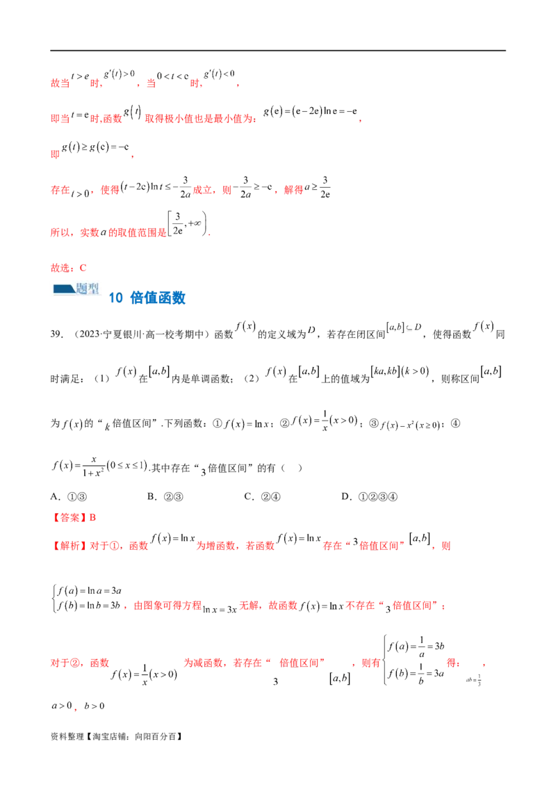 专题06函数与导数常见经典压轴小题归类（练习）（解析版）_02高考数学_新高考复习资料_2024年新高考资料_二轮复习资料_2024年高考数学二轮复习讲练测（新教材新高考）