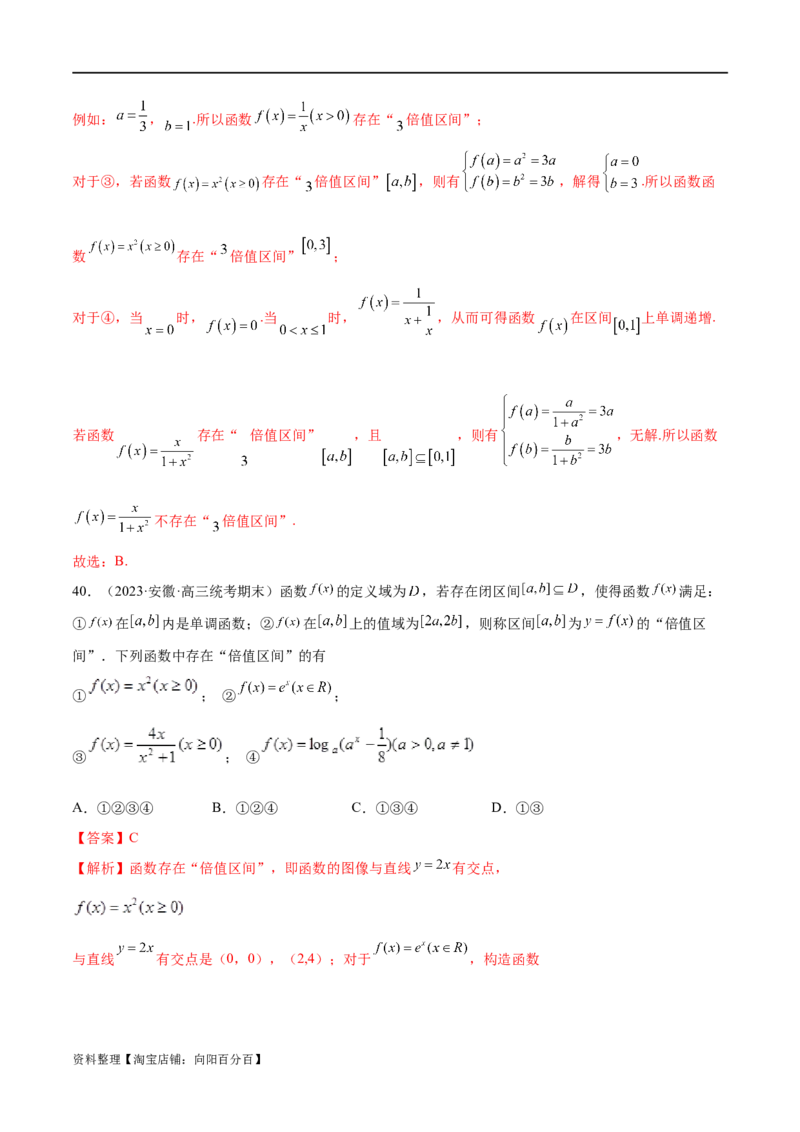 专题06函数与导数常见经典压轴小题归类（练习）（解析版）_02高考数学_新高考复习资料_2024年新高考资料_二轮复习资料_2024年高考数学二轮复习讲练测（新教材新高考）