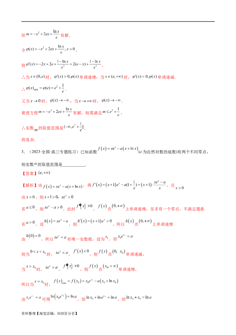 专题06函数与导数常见经典压轴小题归类（练习）（解析版）_02高考数学_新高考复习资料_2024年新高考资料_二轮复习资料_2024年高考数学二轮复习讲练测（新教材新高考）