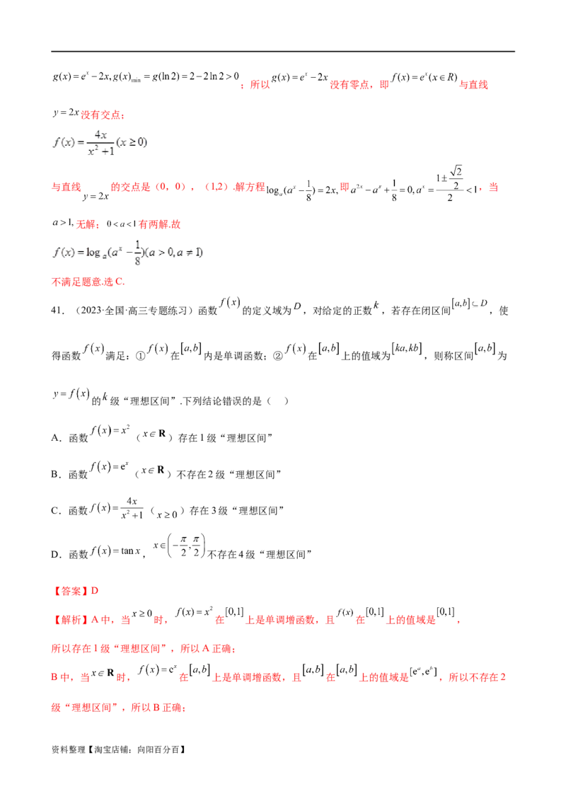 专题06函数与导数常见经典压轴小题归类（练习）（解析版）_02高考数学_新高考复习资料_2024年新高考资料_二轮复习资料_2024年高考数学二轮复习讲练测（新教材新高考）