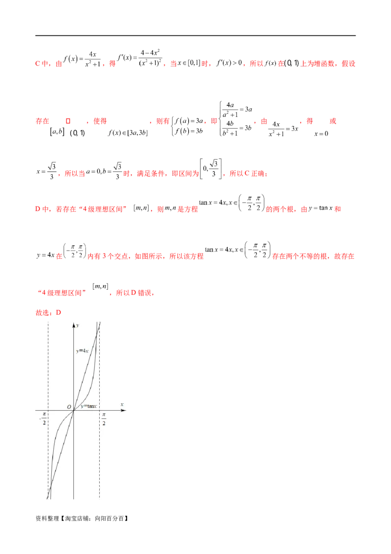 专题06函数与导数常见经典压轴小题归类（练习）（解析版）_02高考数学_新高考复习资料_2024年新高考资料_二轮复习资料_2024年高考数学二轮复习讲练测（新教材新高考）