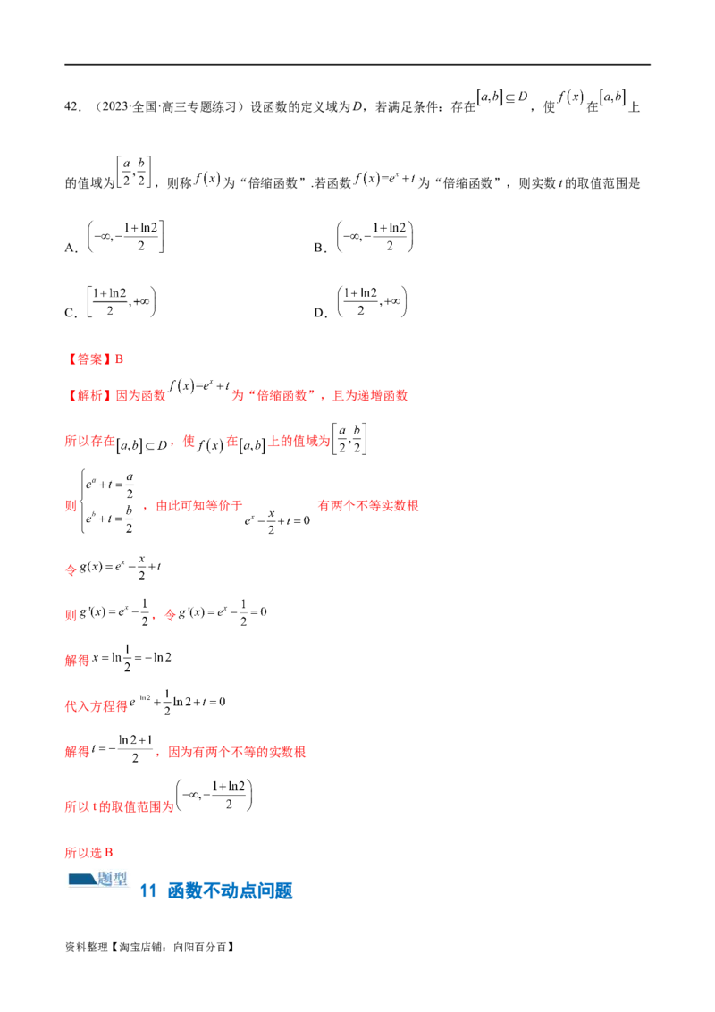 专题06函数与导数常见经典压轴小题归类（练习）（解析版）_02高考数学_新高考复习资料_2024年新高考资料_二轮复习资料_2024年高考数学二轮复习讲练测（新教材新高考）