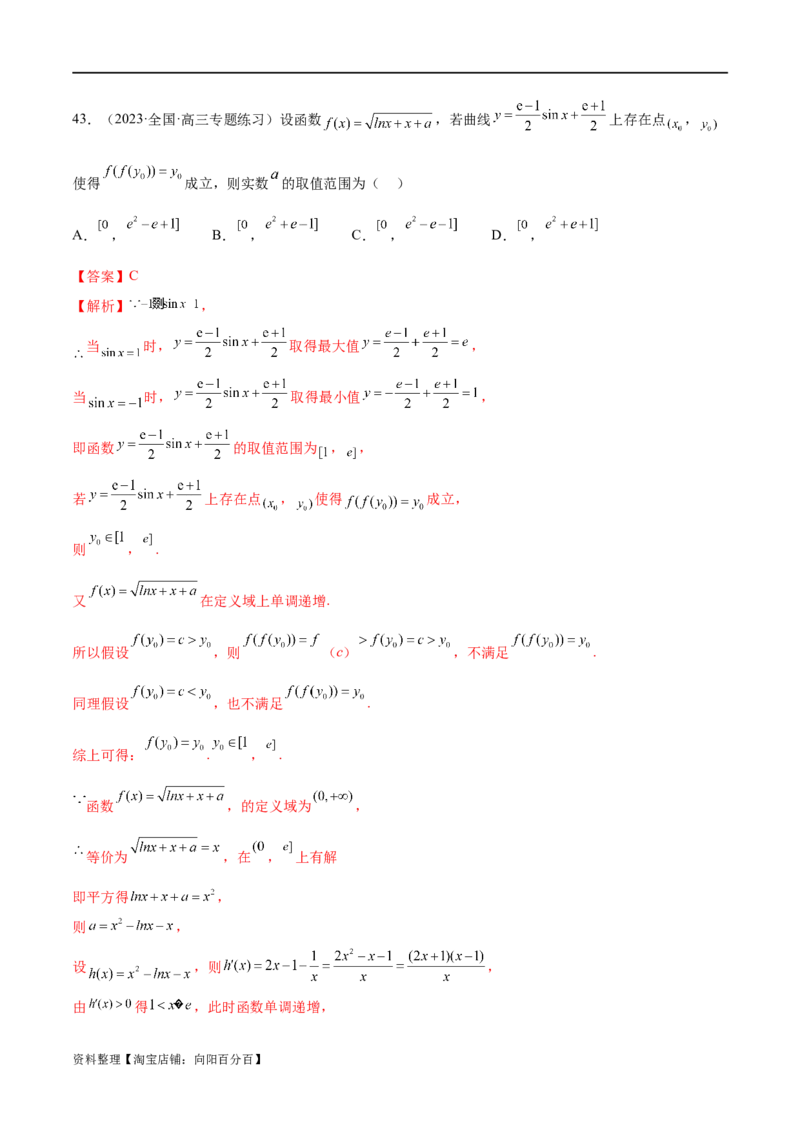 专题06函数与导数常见经典压轴小题归类（练习）（解析版）_02高考数学_新高考复习资料_2024年新高考资料_二轮复习资料_2024年高考数学二轮复习讲练测（新教材新高考）