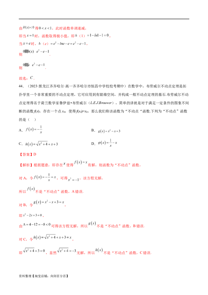 专题06函数与导数常见经典压轴小题归类（练习）（解析版）_02高考数学_新高考复习资料_2024年新高考资料_二轮复习资料_2024年高考数学二轮复习讲练测（新教材新高考）