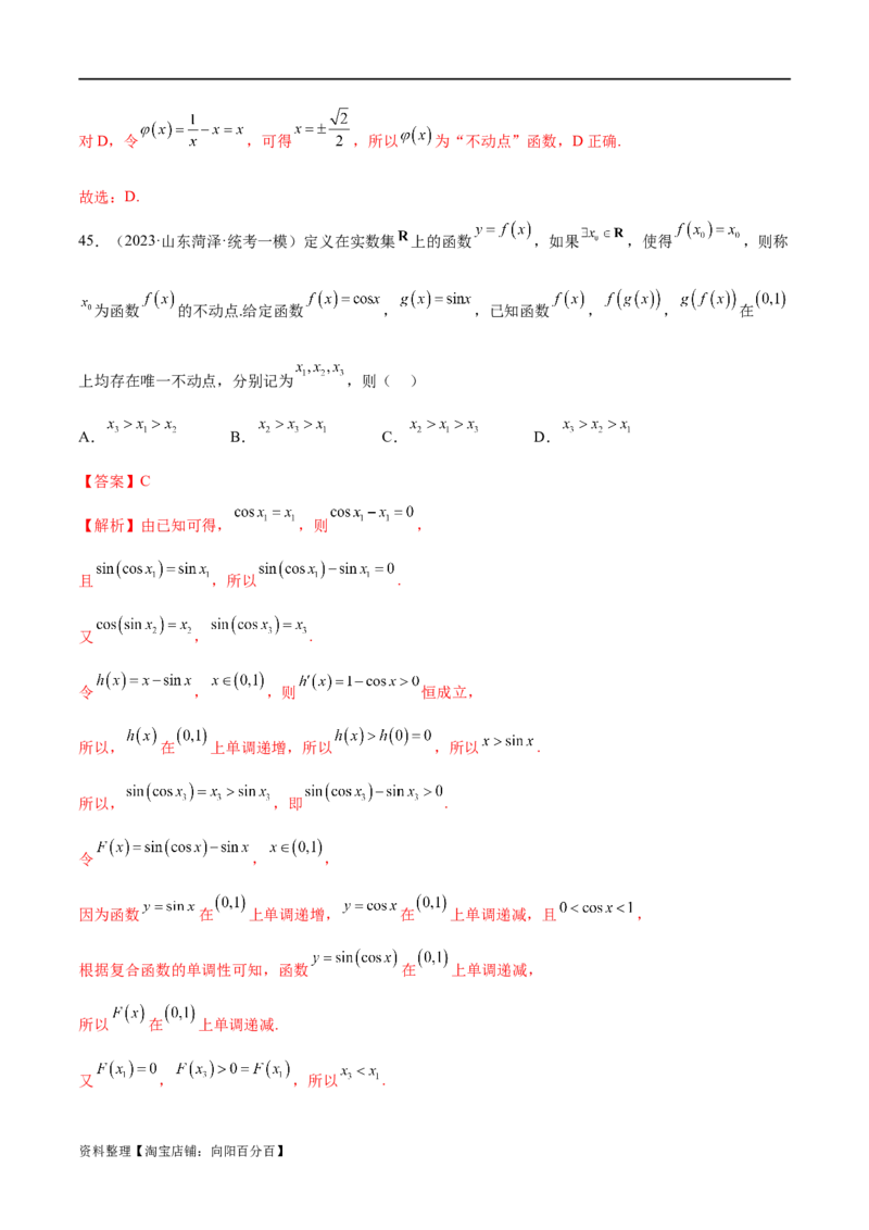 专题06函数与导数常见经典压轴小题归类（练习）（解析版）_02高考数学_新高考复习资料_2024年新高考资料_二轮复习资料_2024年高考数学二轮复习讲练测（新教材新高考）