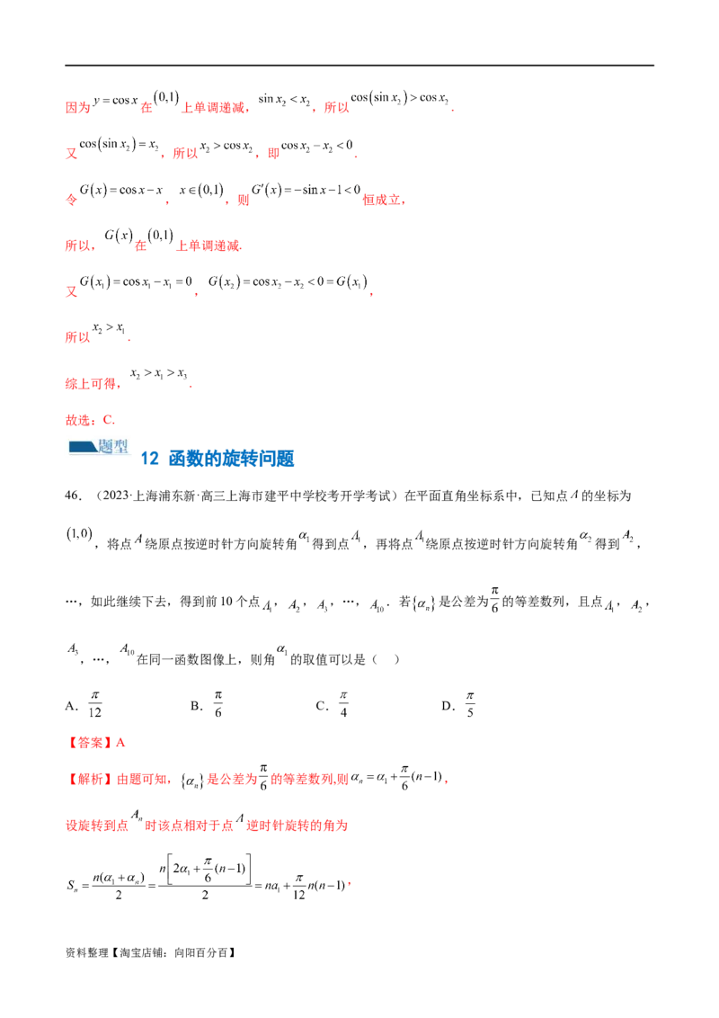专题06函数与导数常见经典压轴小题归类（练习）（解析版）_02高考数学_新高考复习资料_2024年新高考资料_二轮复习资料_2024年高考数学二轮复习讲练测（新教材新高考）