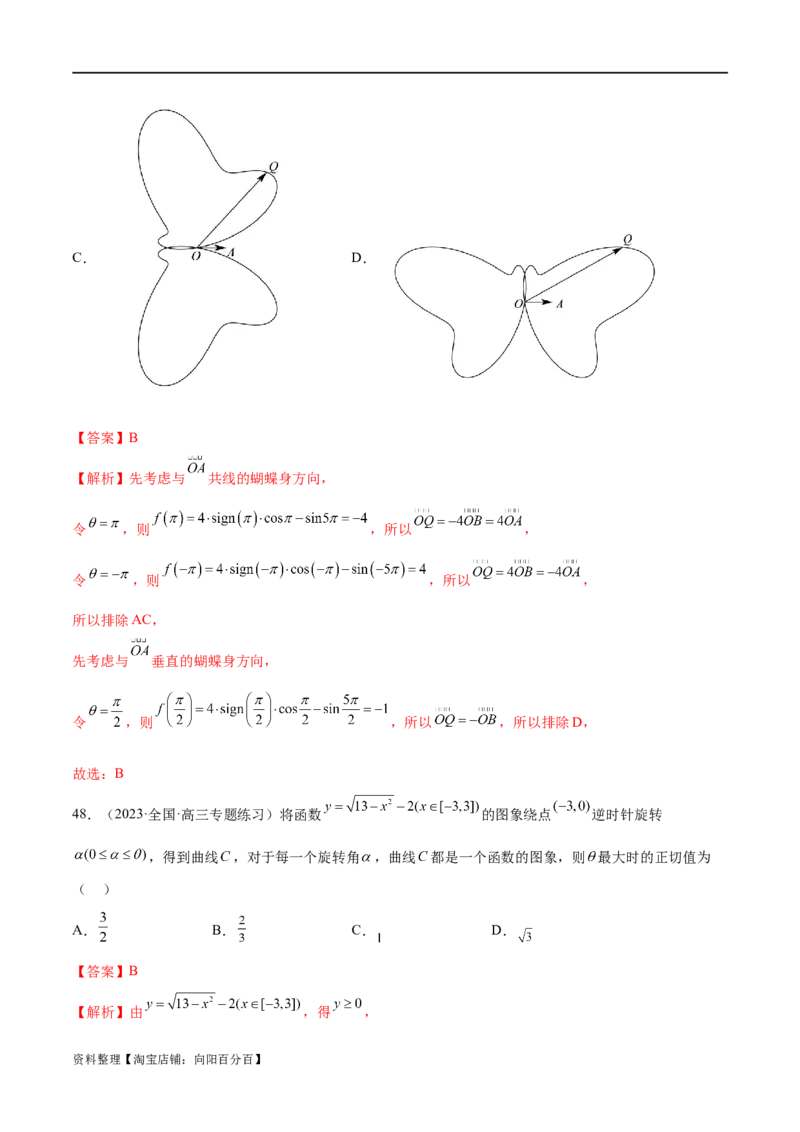 专题06函数与导数常见经典压轴小题归类（练习）（解析版）_02高考数学_新高考复习资料_2024年新高考资料_二轮复习资料_2024年高考数学二轮复习讲练测（新教材新高考）