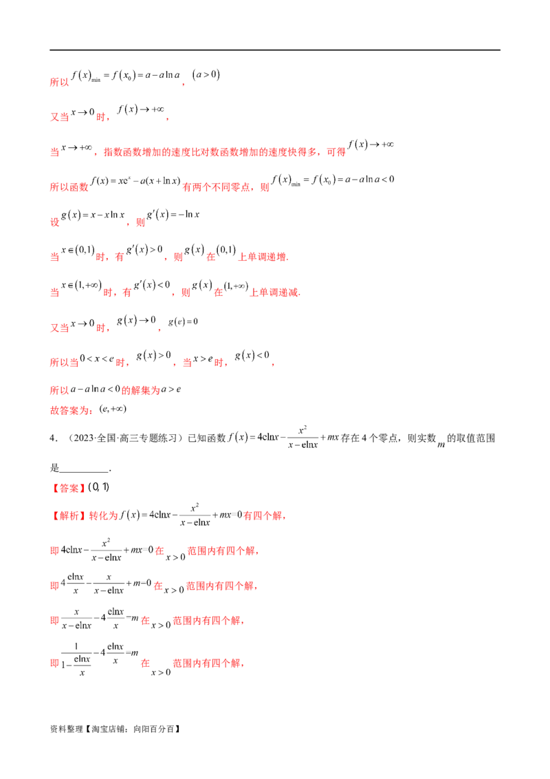 专题06函数与导数常见经典压轴小题归类（练习）（解析版）_02高考数学_新高考复习资料_2024年新高考资料_二轮复习资料_2024年高考数学二轮复习讲练测（新教材新高考）