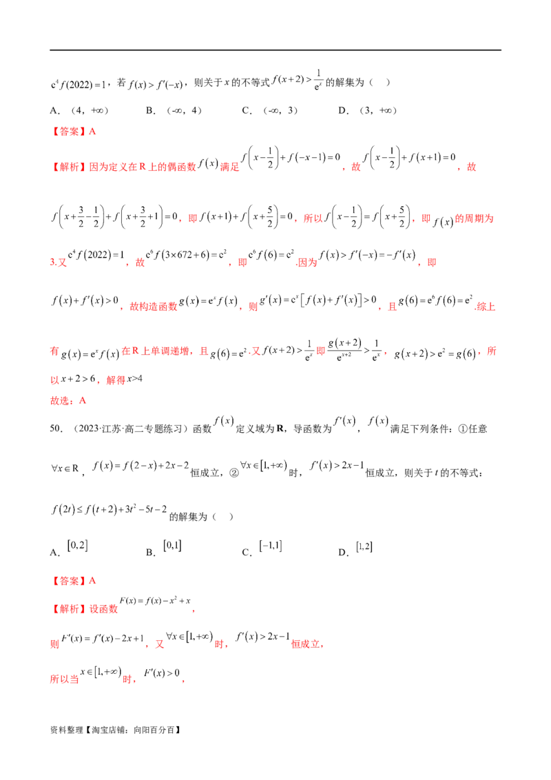 专题06函数与导数常见经典压轴小题归类（练习）（解析版）_02高考数学_新高考复习资料_2024年新高考资料_二轮复习资料_2024年高考数学二轮复习讲练测（新教材新高考）