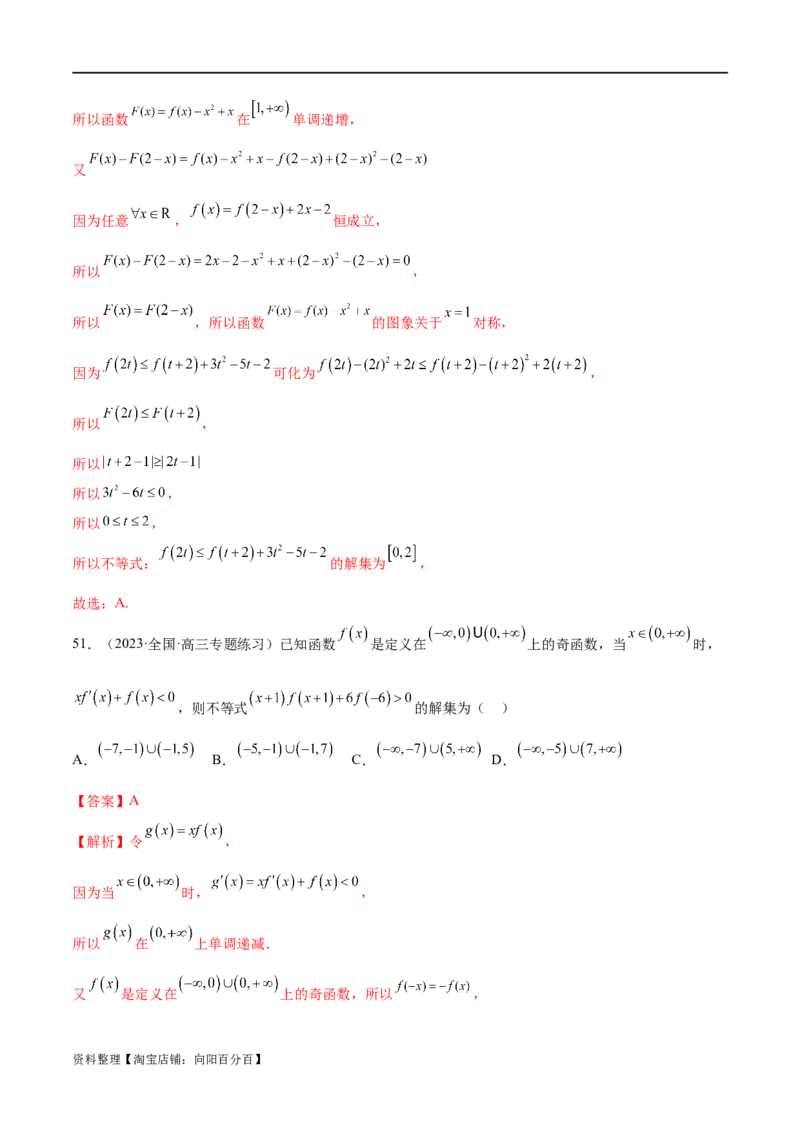 专题06函数与导数常见经典压轴小题归类（练习）（解析版）_02高考数学_新高考复习资料_2024年新高考资料_二轮复习资料_2024年高考数学二轮复习讲练测（新教材新高考）