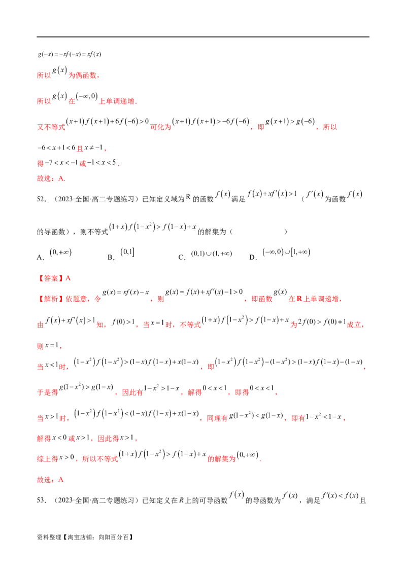专题06函数与导数常见经典压轴小题归类（练习）（解析版）_02高考数学_新高考复习资料_2024年新高考资料_二轮复习资料_2024年高考数学二轮复习讲练测（新教材新高考）