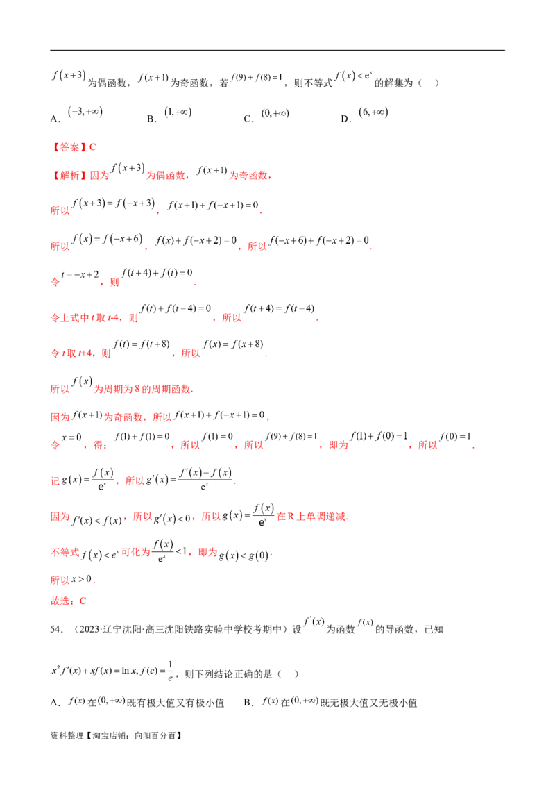 专题06函数与导数常见经典压轴小题归类（练习）（解析版）_02高考数学_新高考复习资料_2024年新高考资料_二轮复习资料_2024年高考数学二轮复习讲练测（新教材新高考）